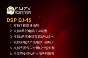 美国SMZX声梦之星BJ-15音频处理器BJ15汽车音响DSP功放