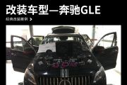 中山汽车音响改装 广州众汇奔驰GLE改装麦特仕+M-SQ-65V5